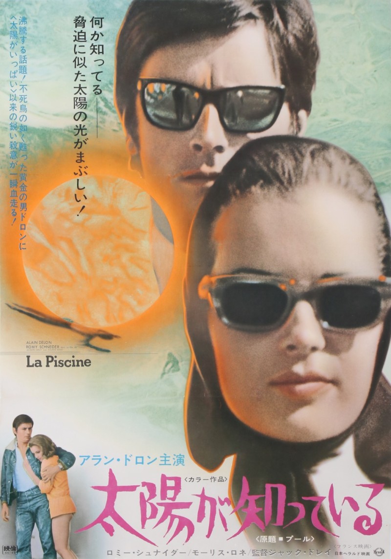 For sale: FILM LA PISCINE (THE SWIMMING POOL) ALAIN DELON ROMY SCHNEIDER Version Japonaise ( 日本語版 - 太陽が知っている )